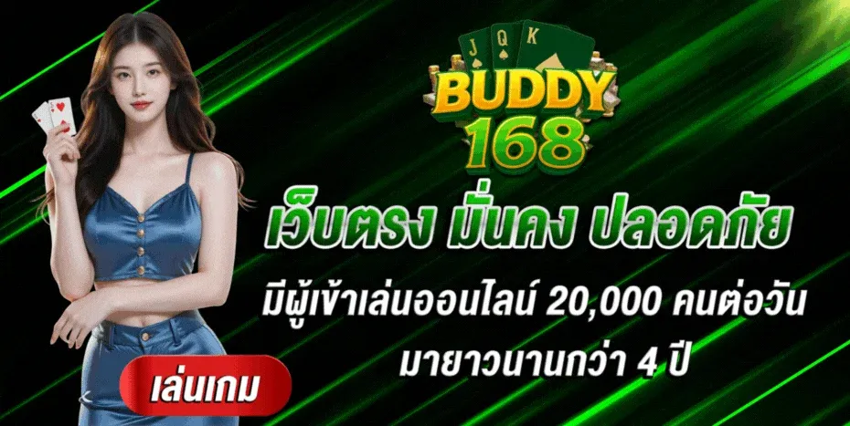 BUDDY168