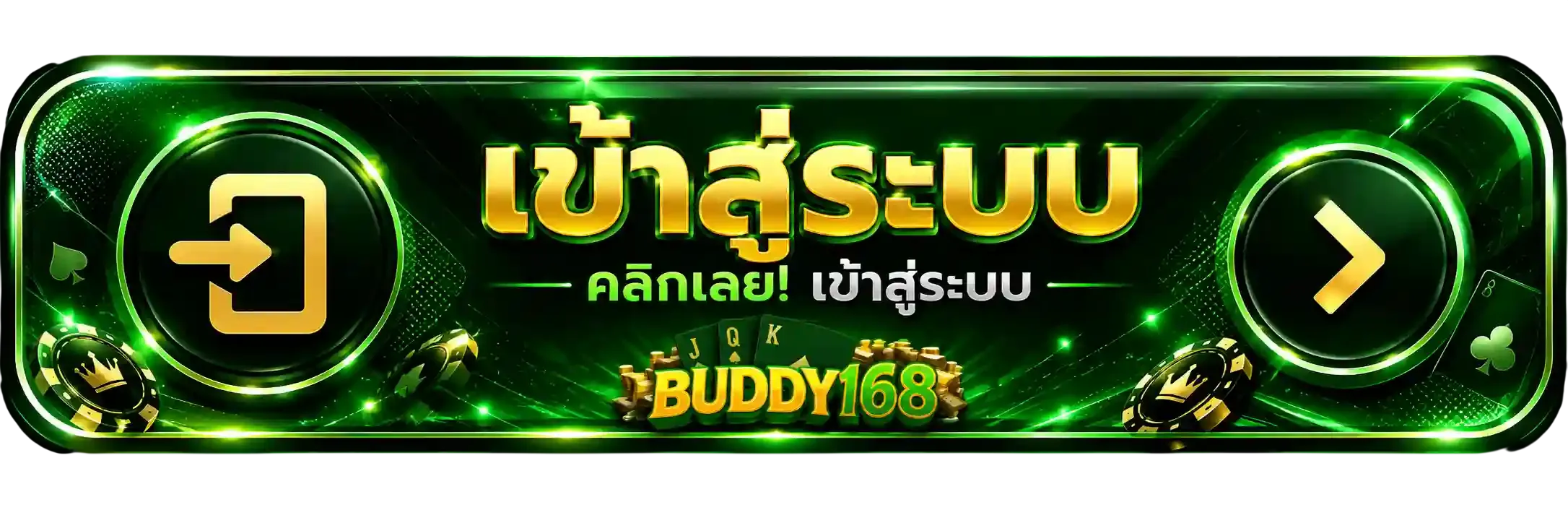 เข้าสู่ระบบ